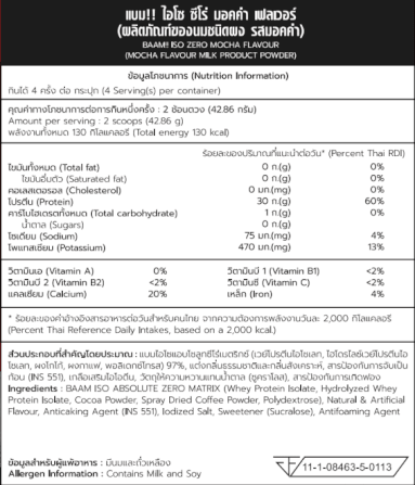 เวย์โปรตีนไอโซเลท BAAM ISO ABSOLUTE ZERO - 4 SERVINGS CAFE MOCHA_10